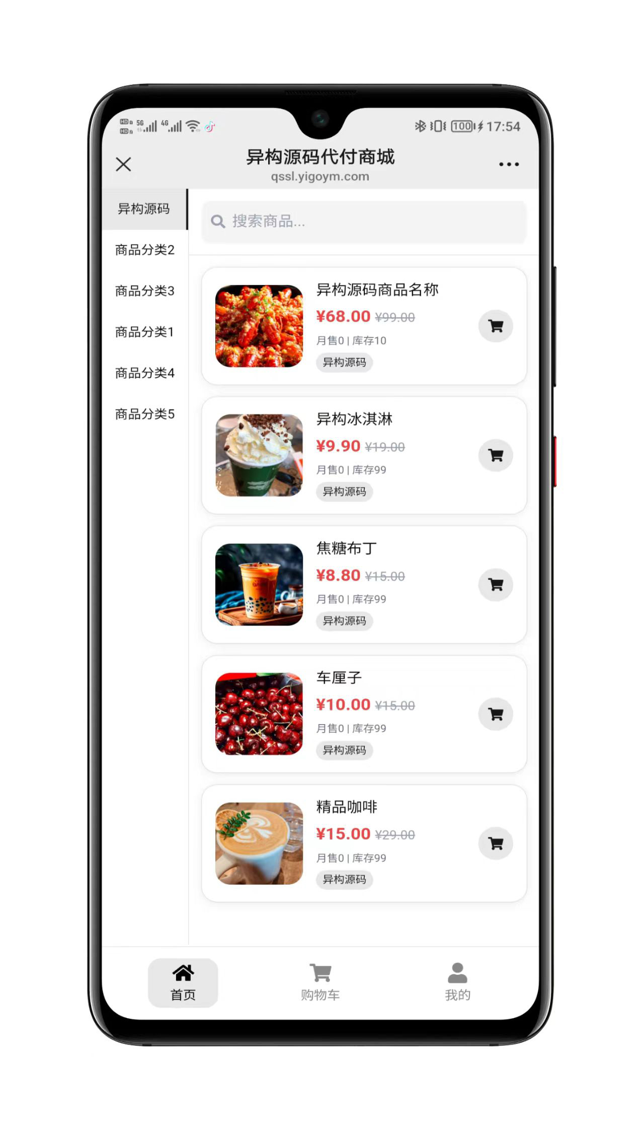 11合1代付商城系统界面展示