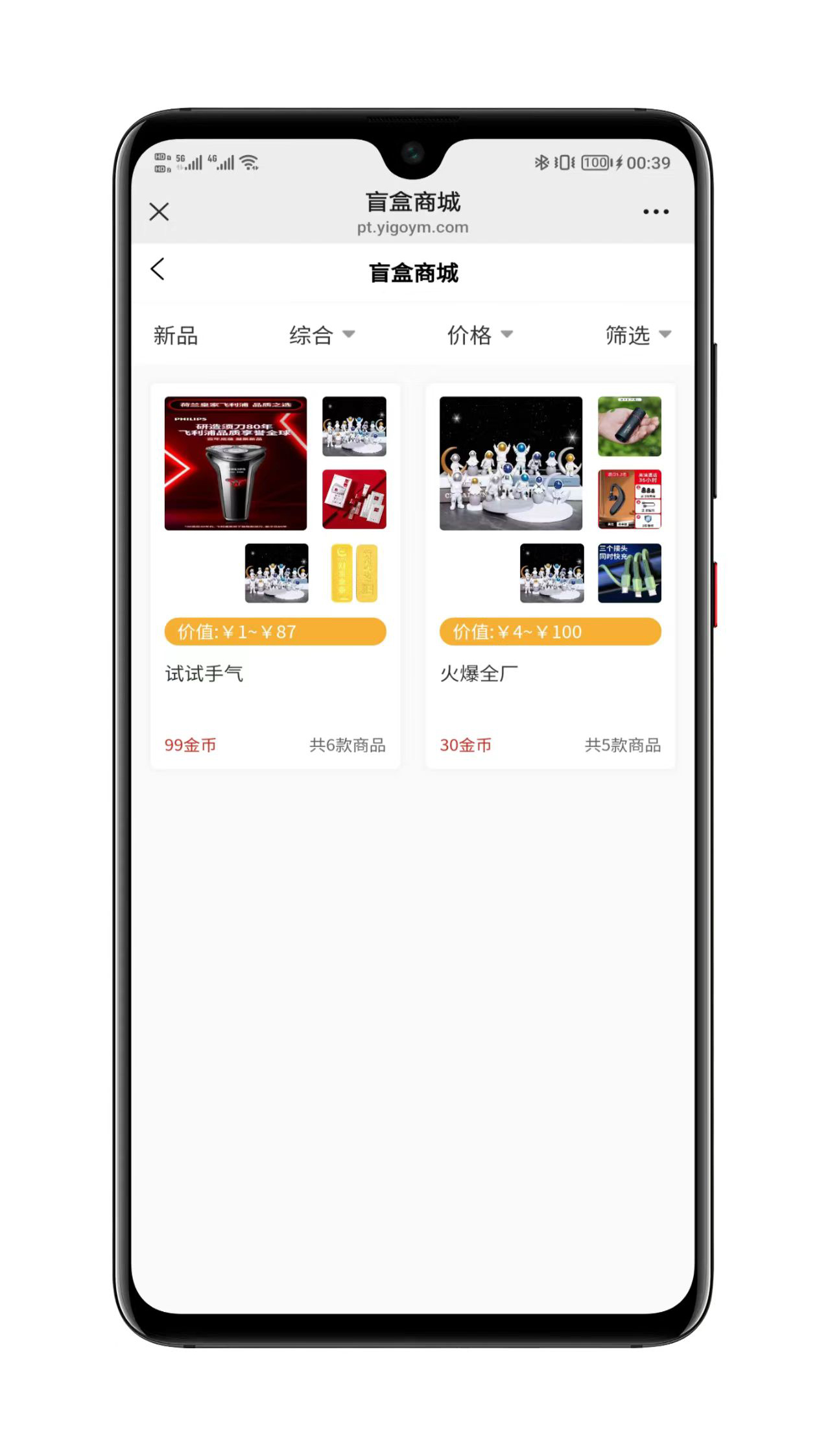 盲盒商城抽奖设置