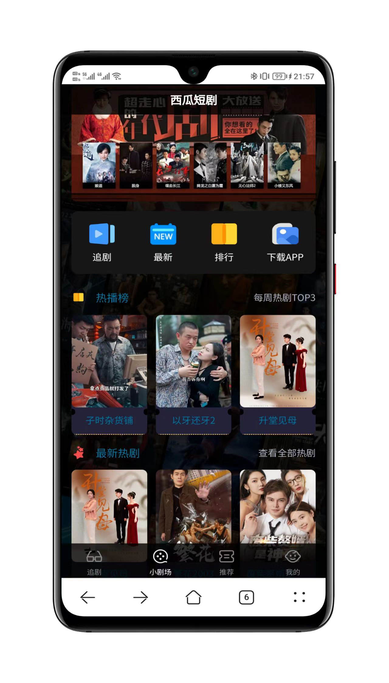 西瓜短剧系统界面展示