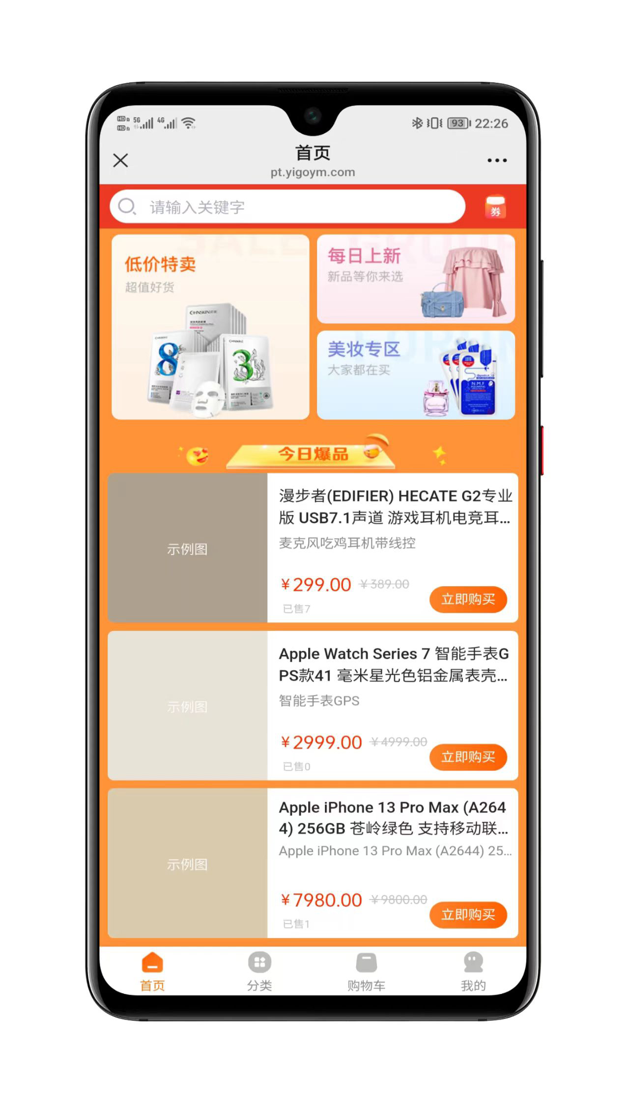 公众号H5分销界面