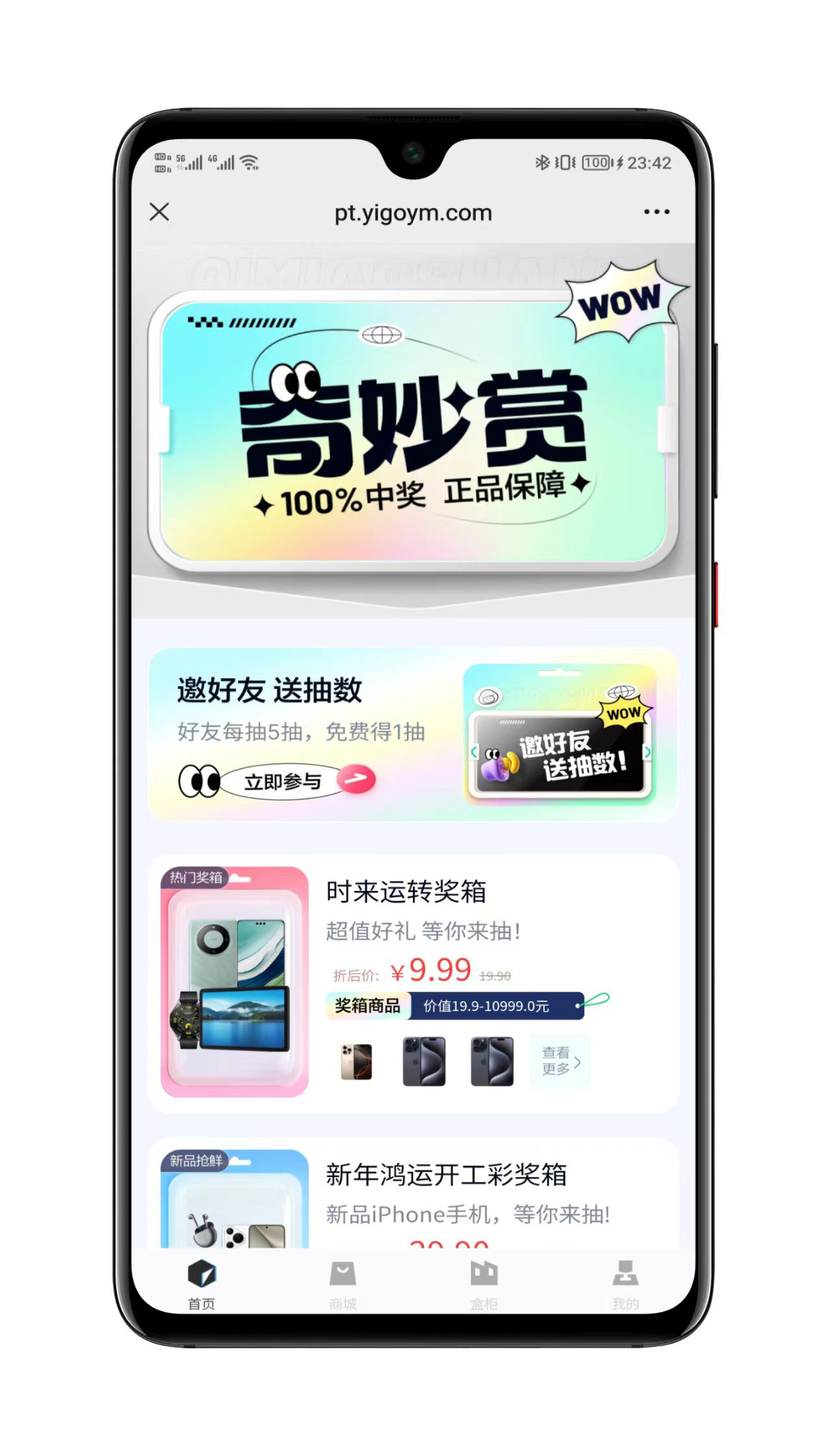 奇妙赏盲盒系统界面展示