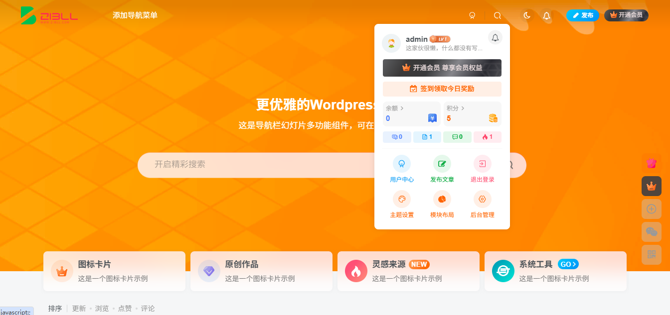 子比主题V8.1功能截图3