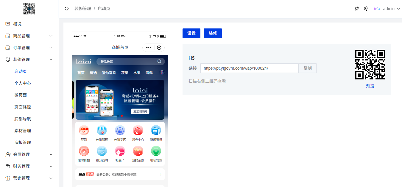SAAS系统架构示意图