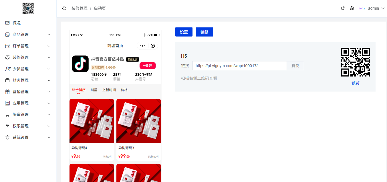 多站点管理后台界面