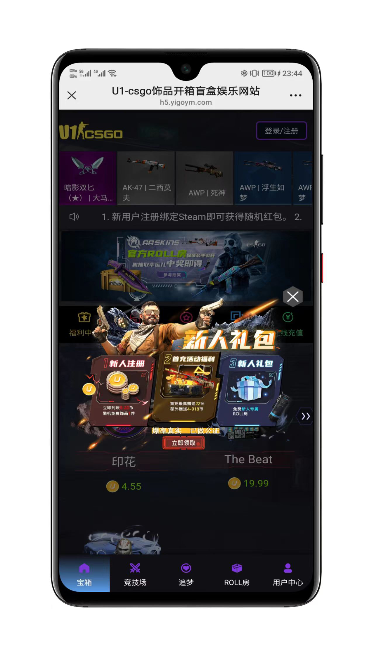 CSGO开箱网站手机端界面一