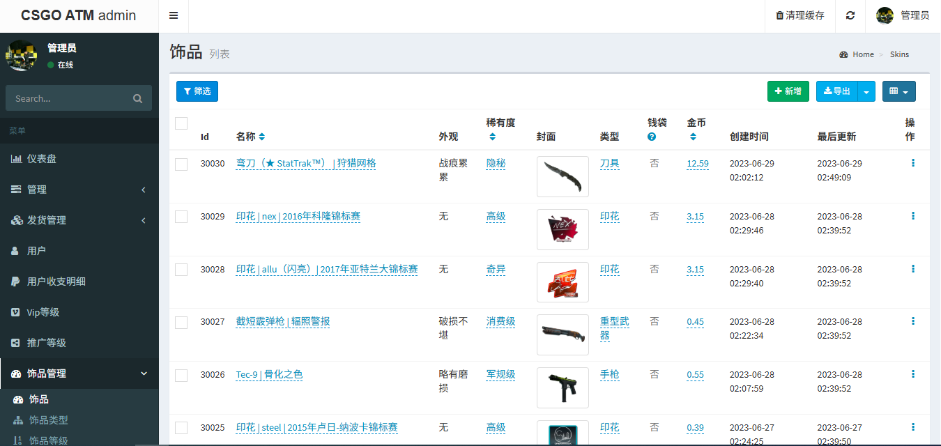 CSGO开箱网站界面展示三