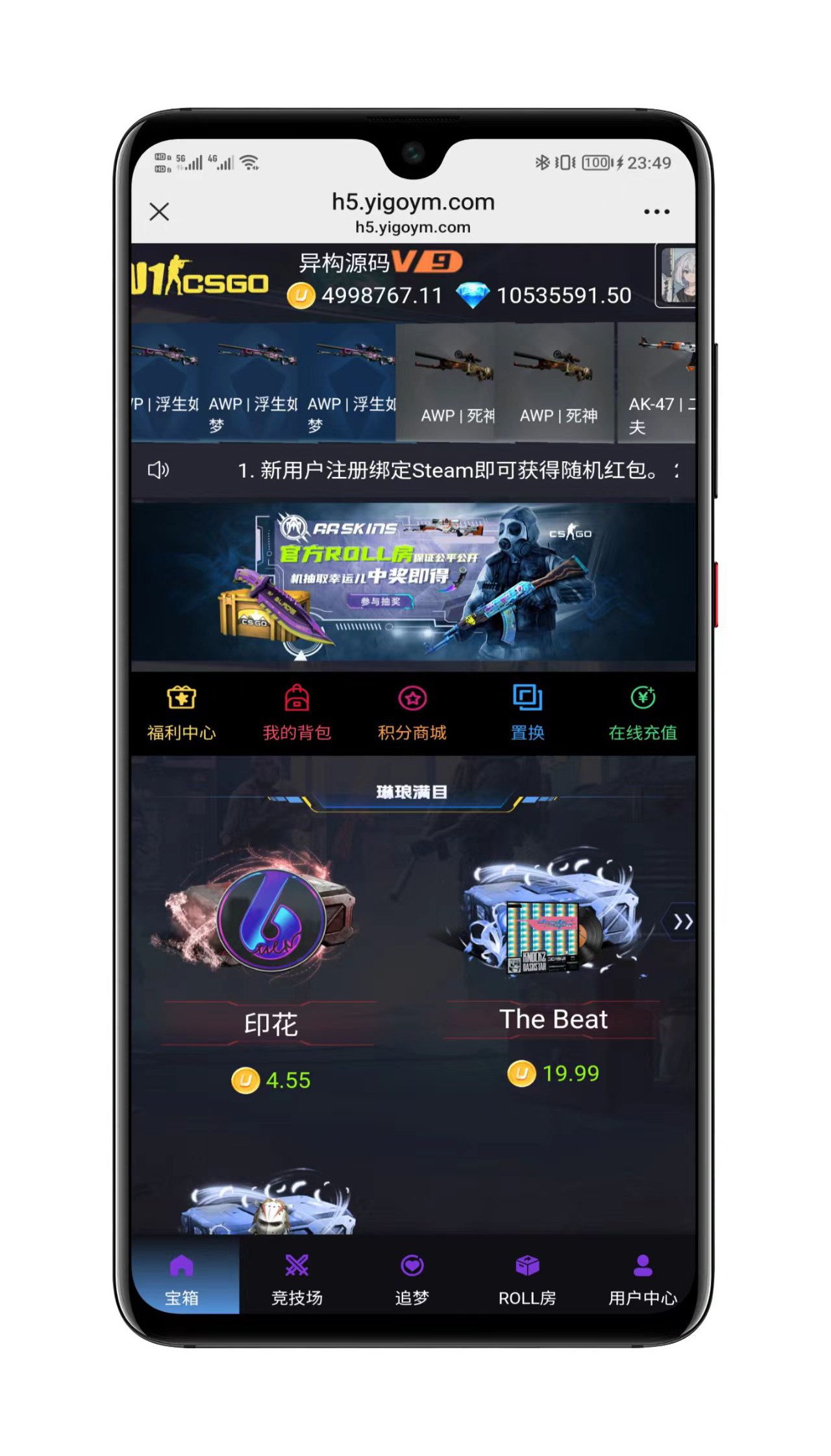 CSGO开箱网站手机端界面二