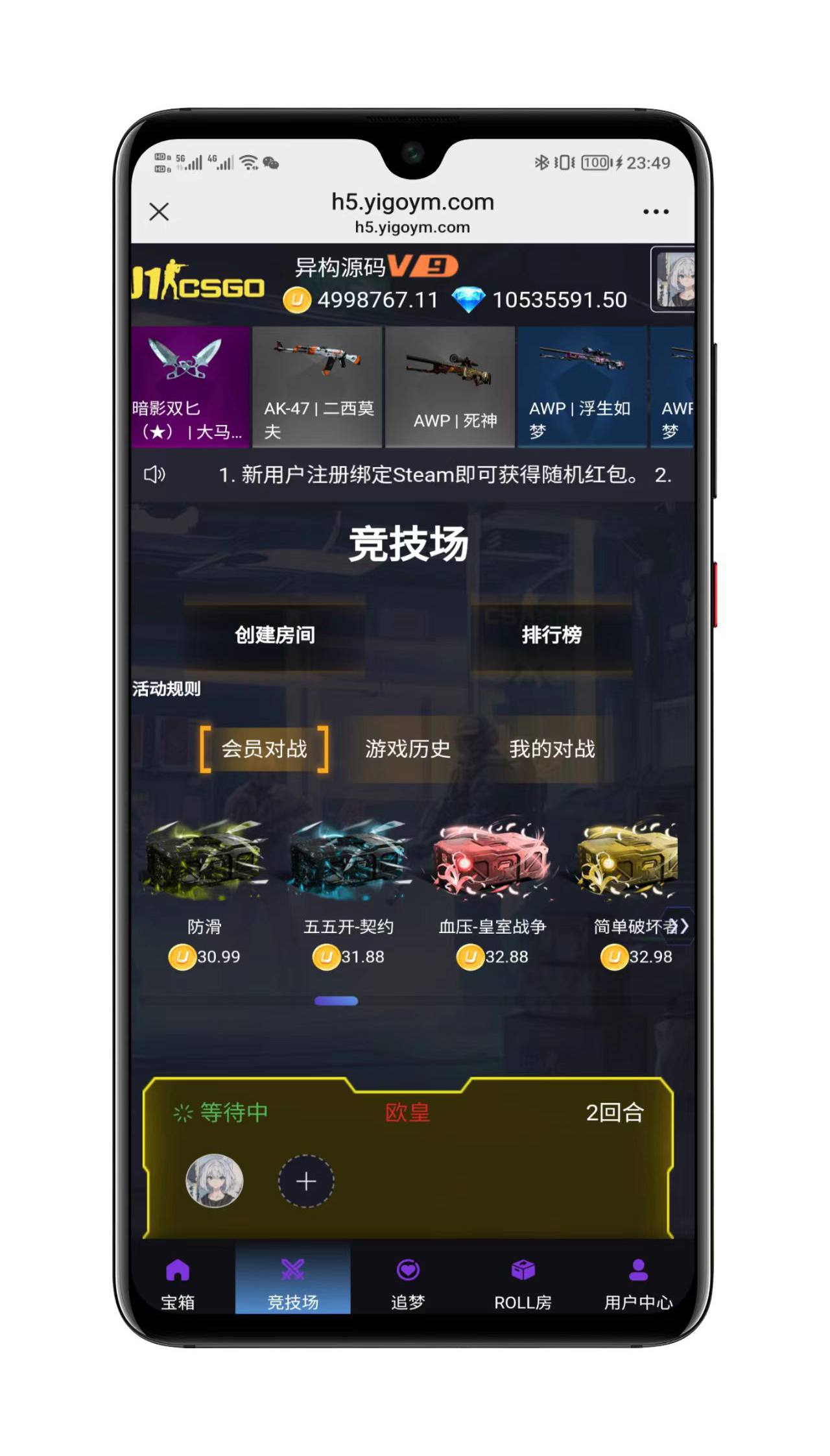 CSGO开箱网站手机端界面五