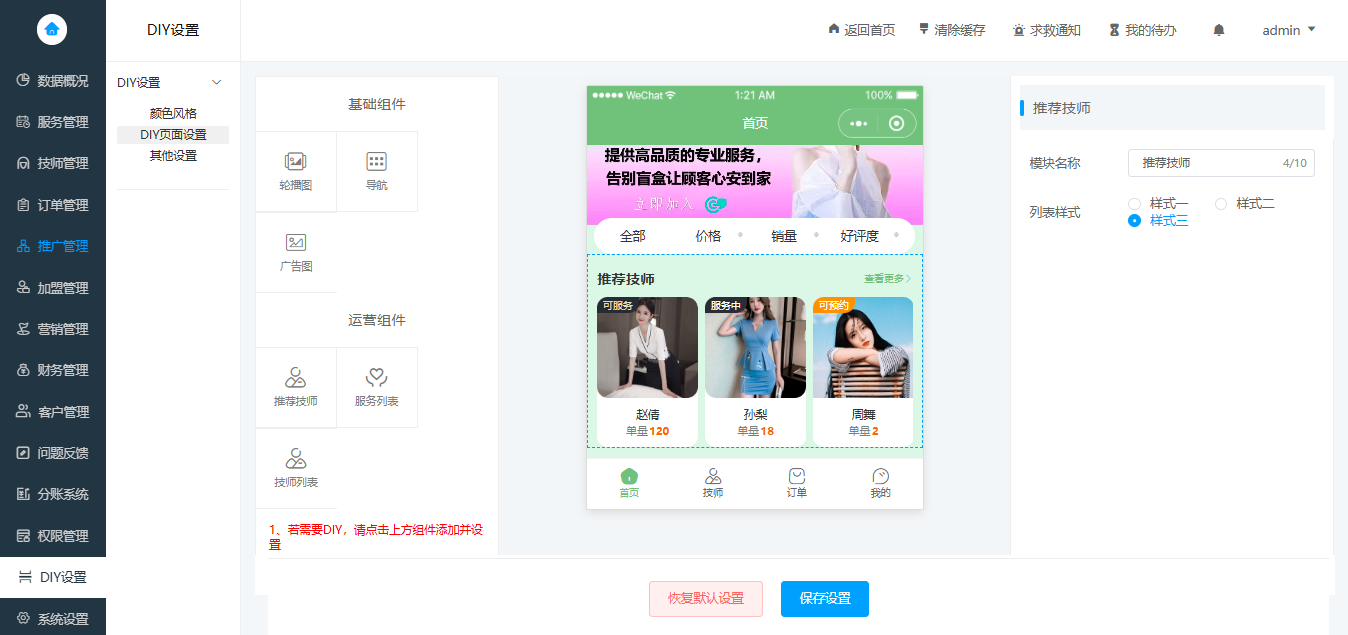 同城到家系统界面展示