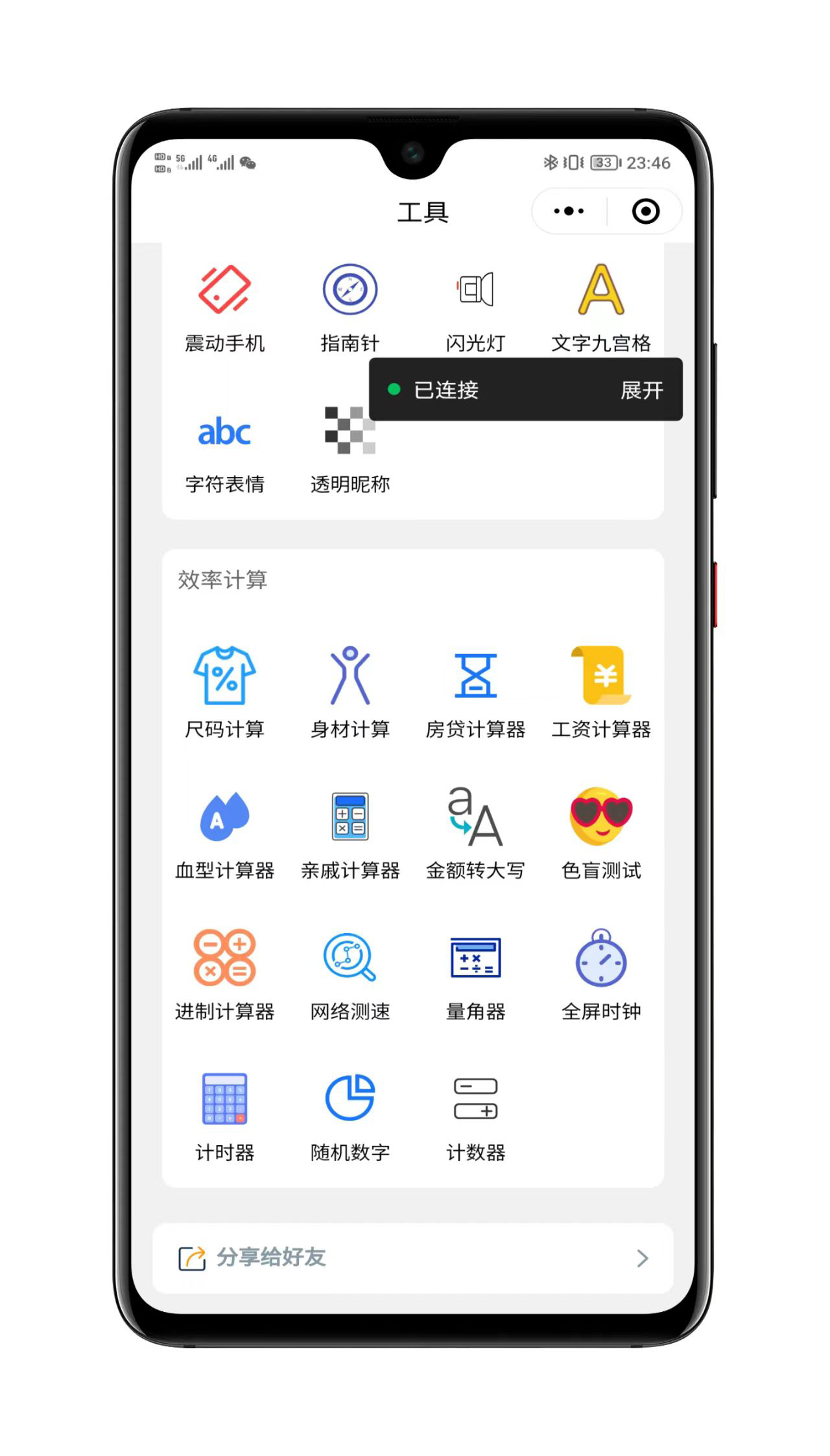 实用工具集合工具箱微信小程序功能演示