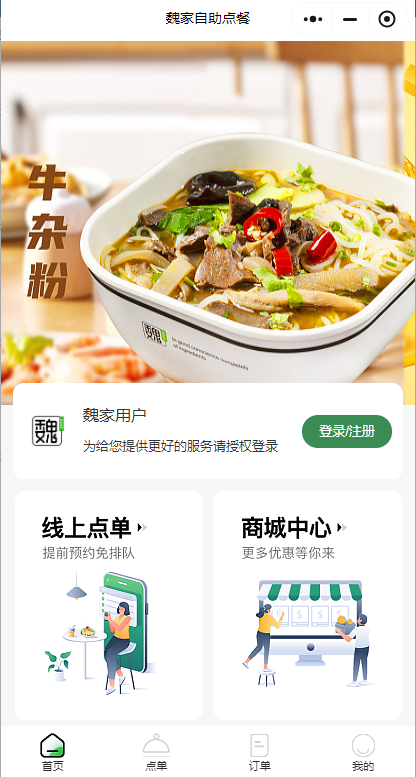 云贝餐饮点餐小程序界面示例3