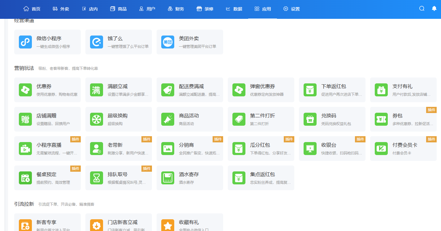 云贝餐饮点餐小程序管理后台
