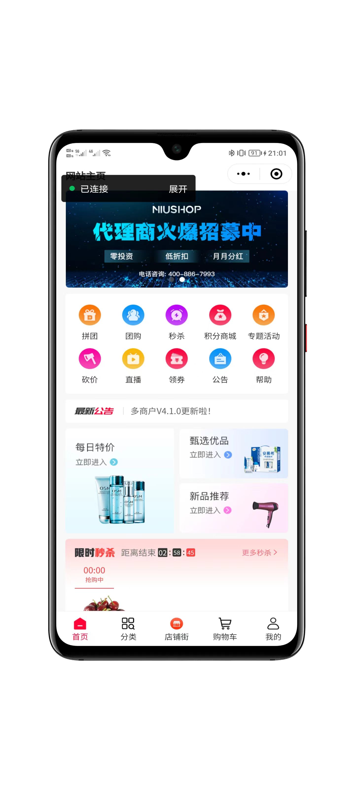 多商户商城系统界面展示