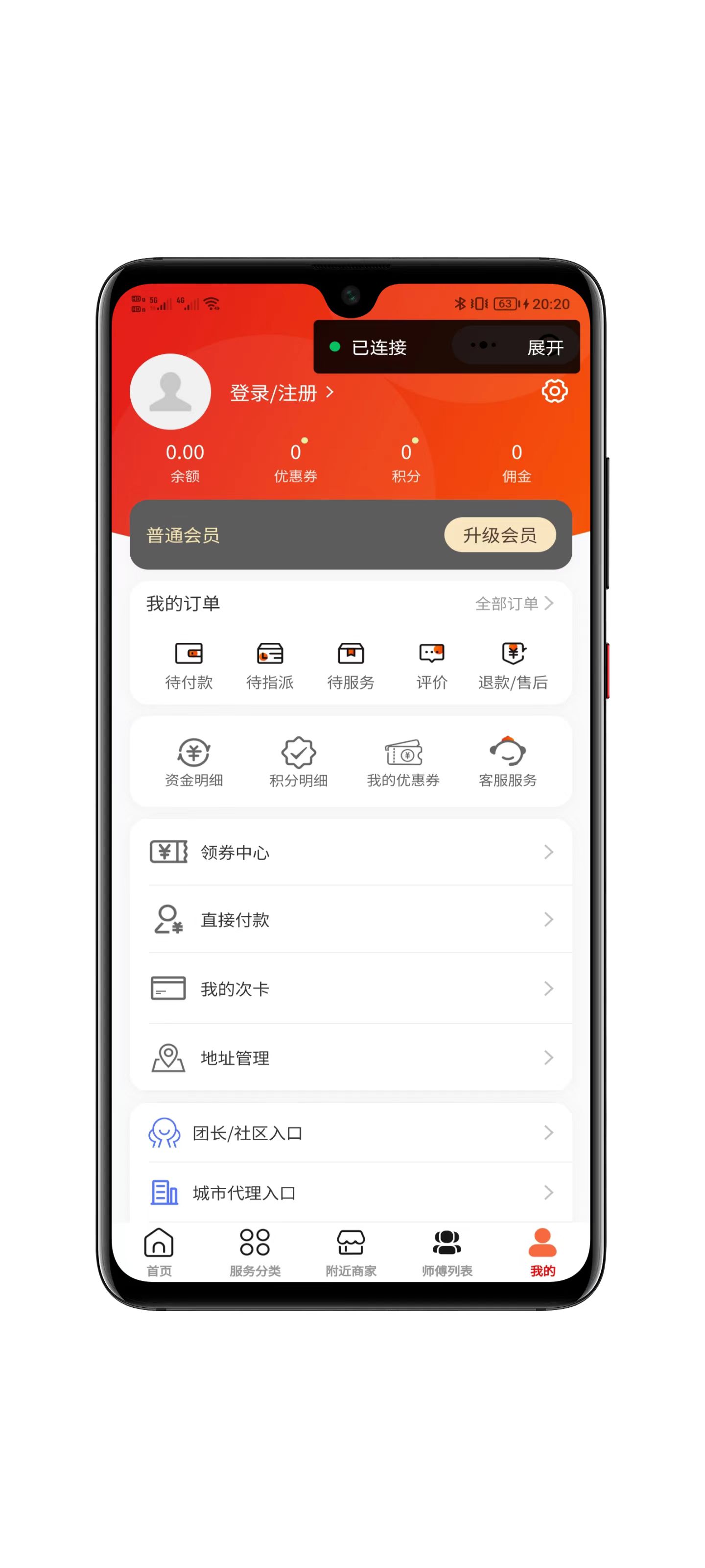 家政系统功能界面展示四