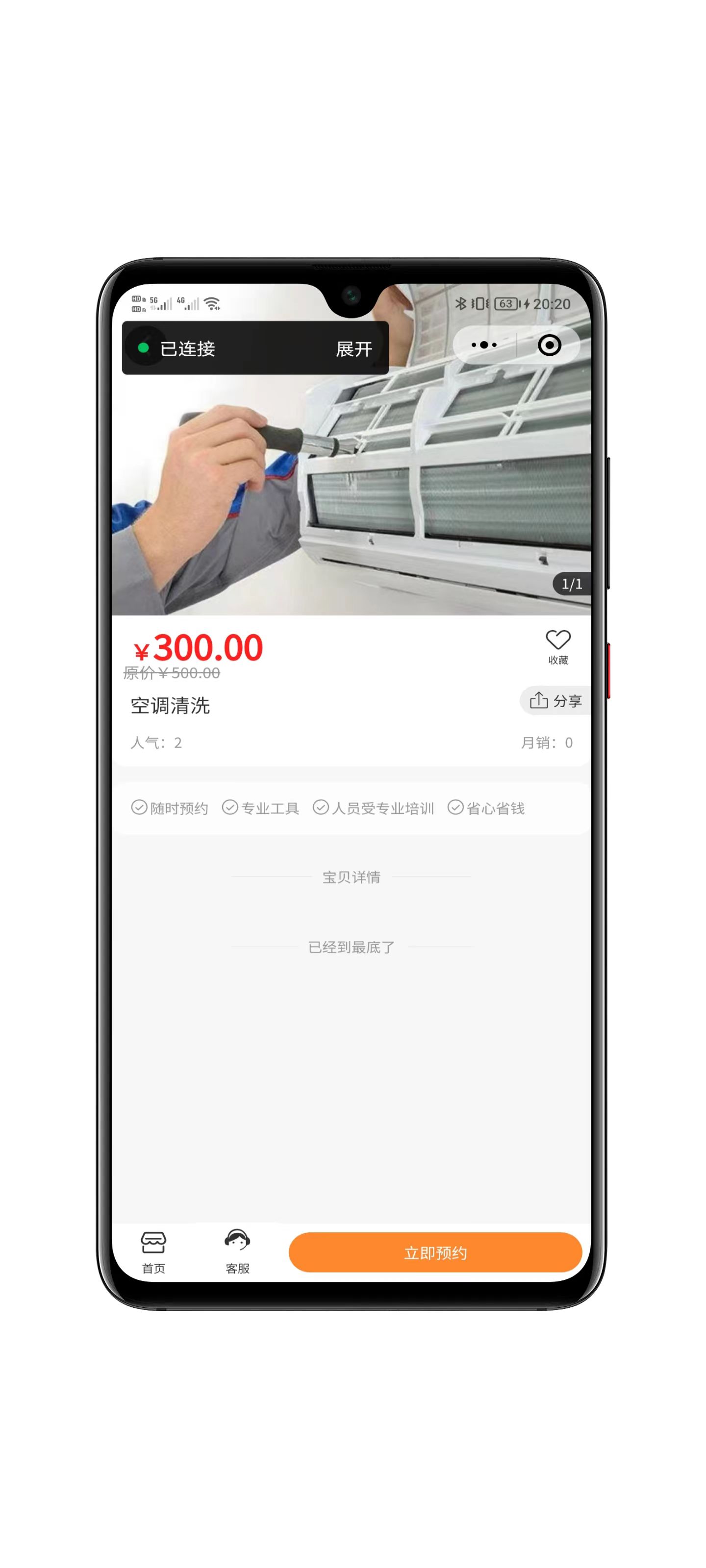 家政系统功能界面展示二