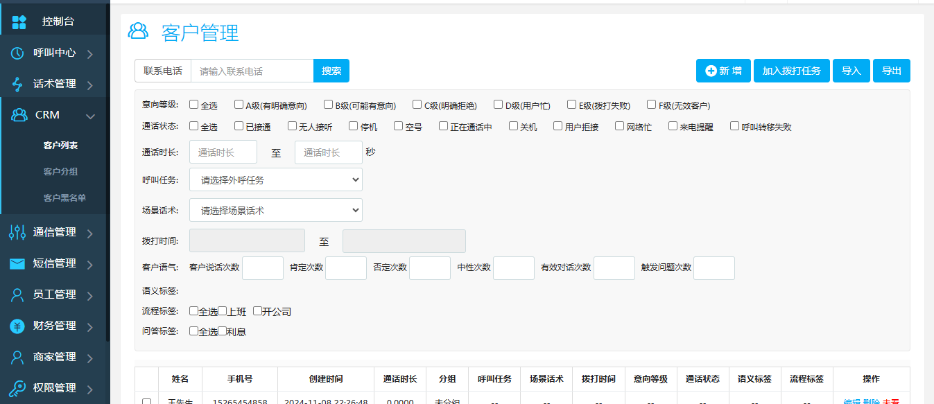 AI智能电话营销系统界面截图3
