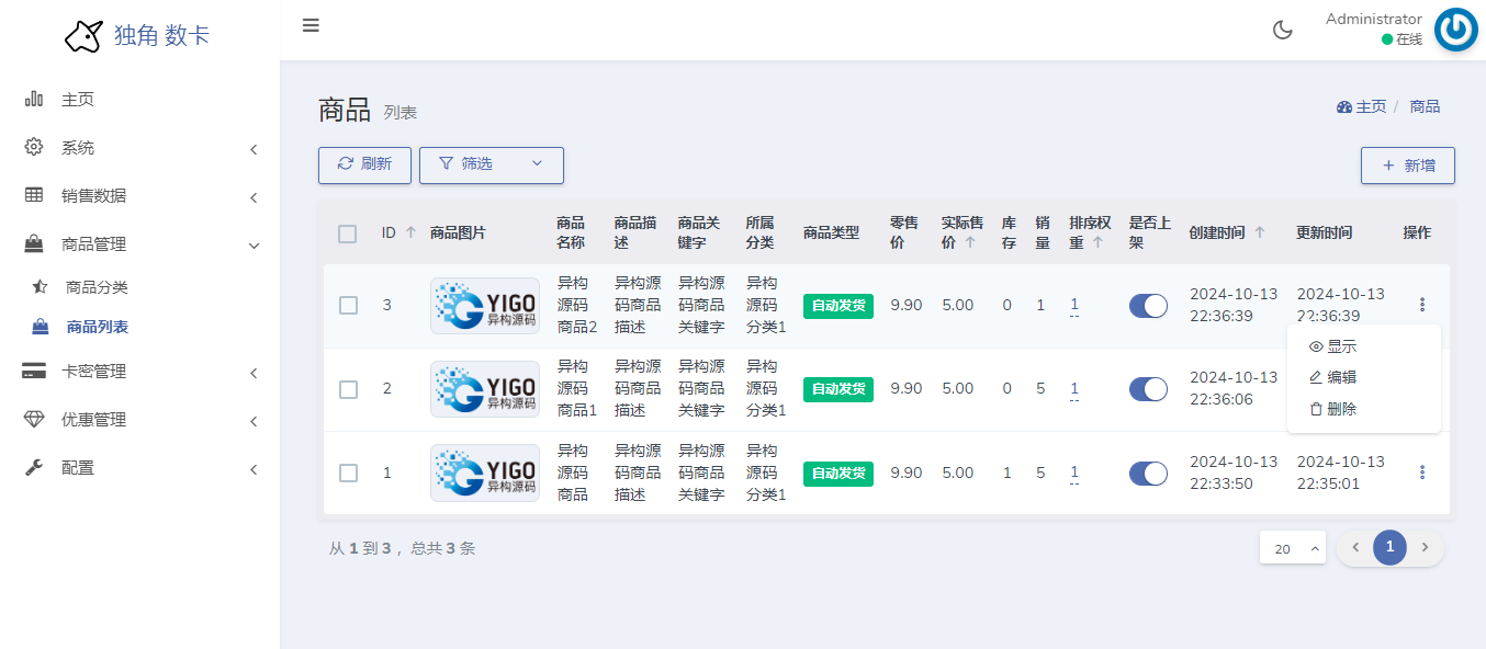 独角兽发卡系统后台功能