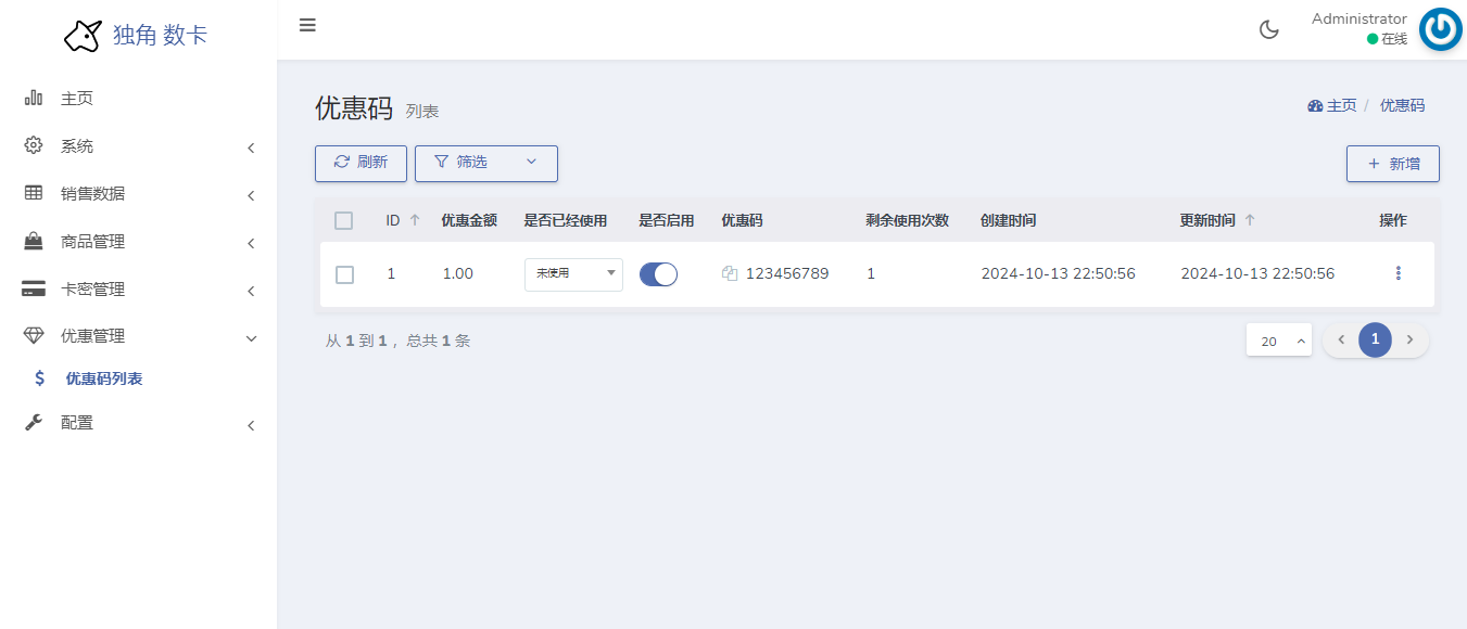 独角兽发卡系统产品管理