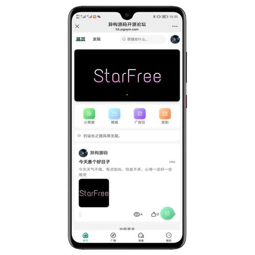 2025最新唯美社区论坛StarFree源码下载与二开指南