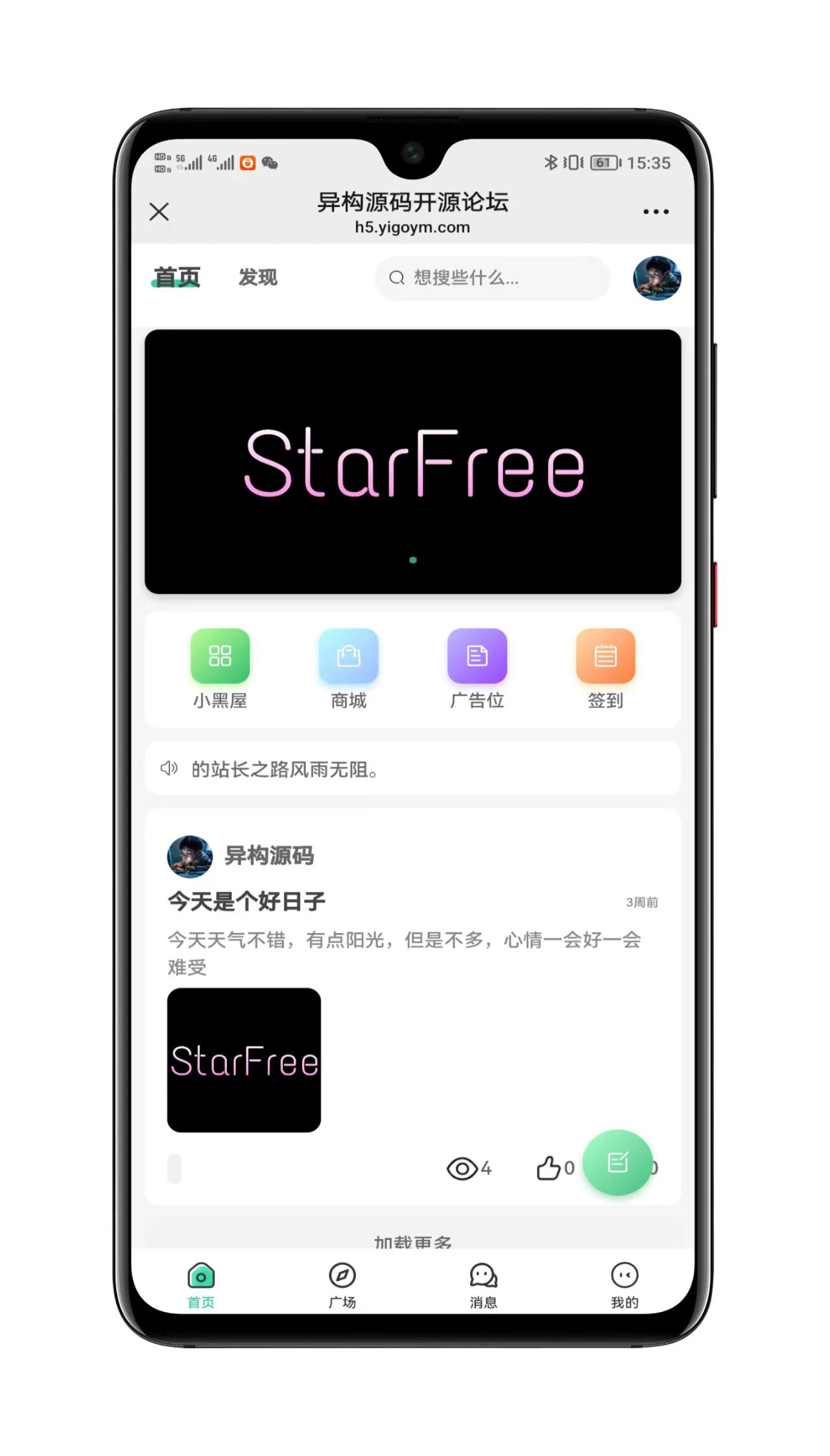 StarFree源码整体界面