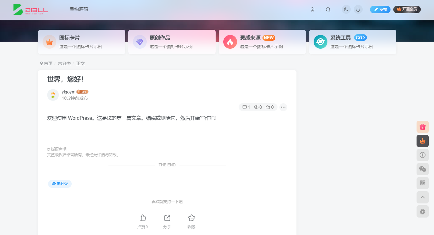 WordPress子比主题zibll-V8.0功能优化