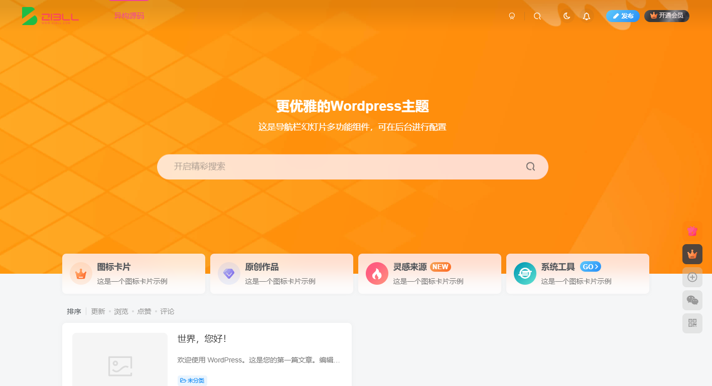 WordPress子比主题zibll-V8.0界面展示