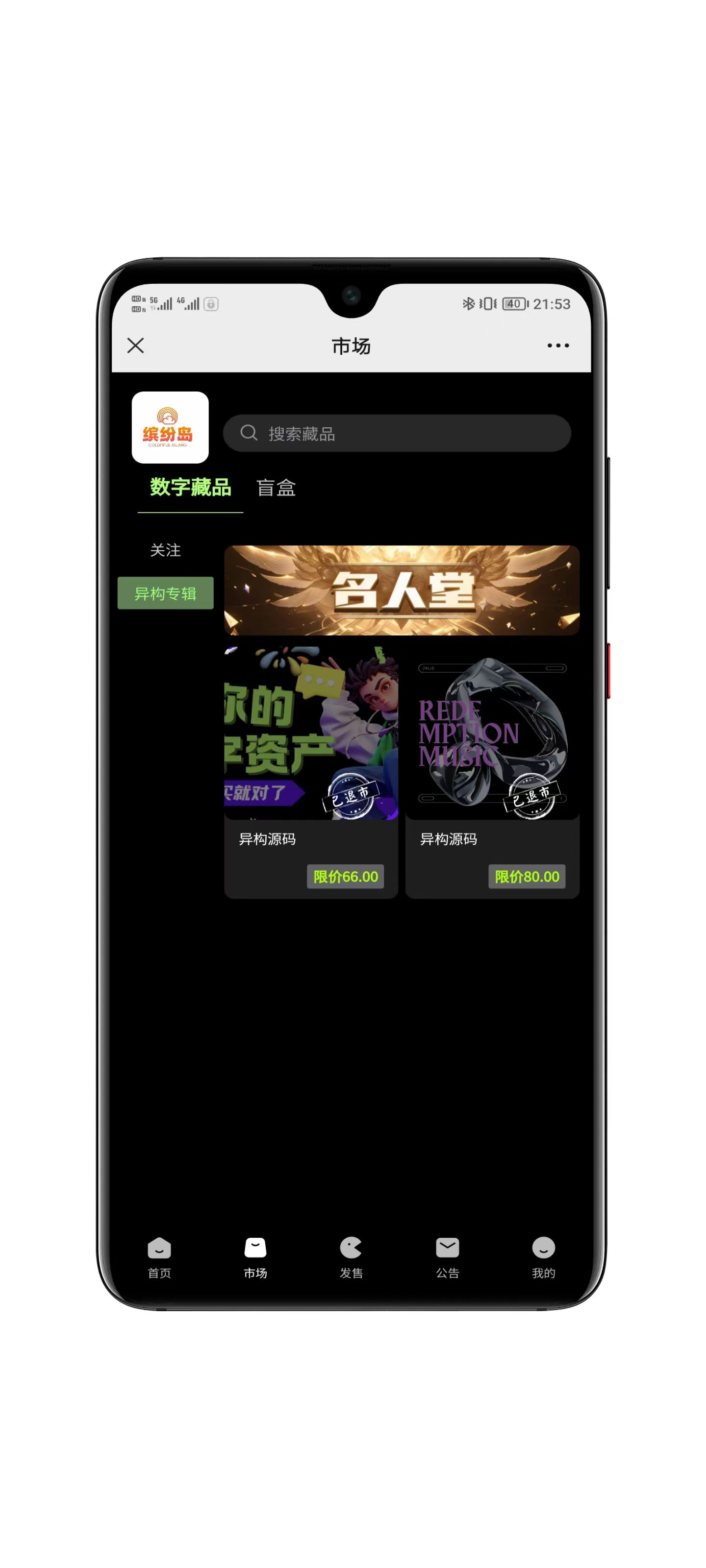 数字藏品系统功能展示