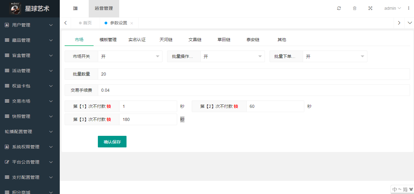 星球艺术数字藏品系统界面展示