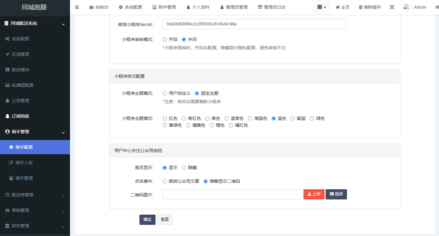 后台管理界面预览