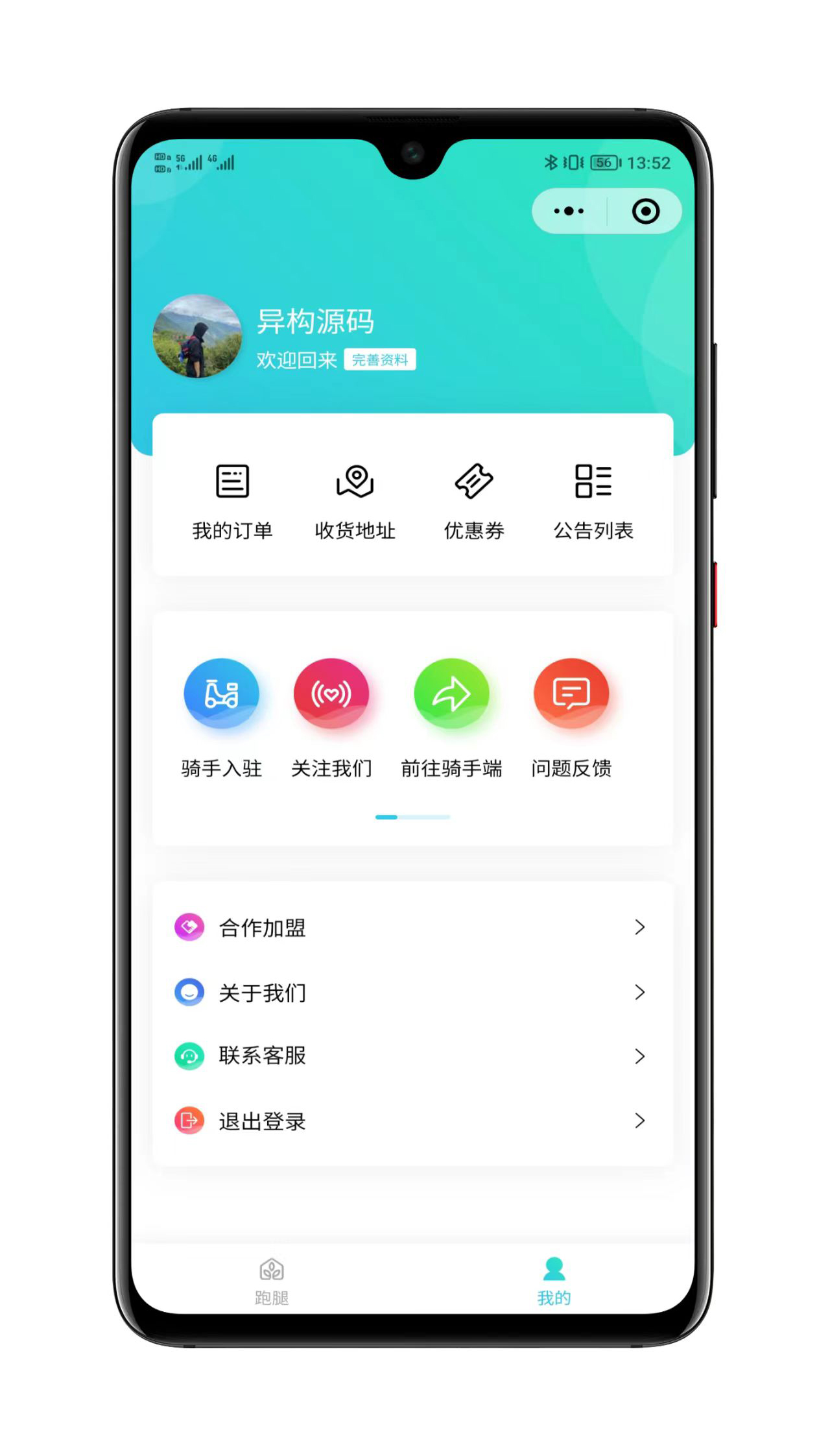 同城配送服务截图