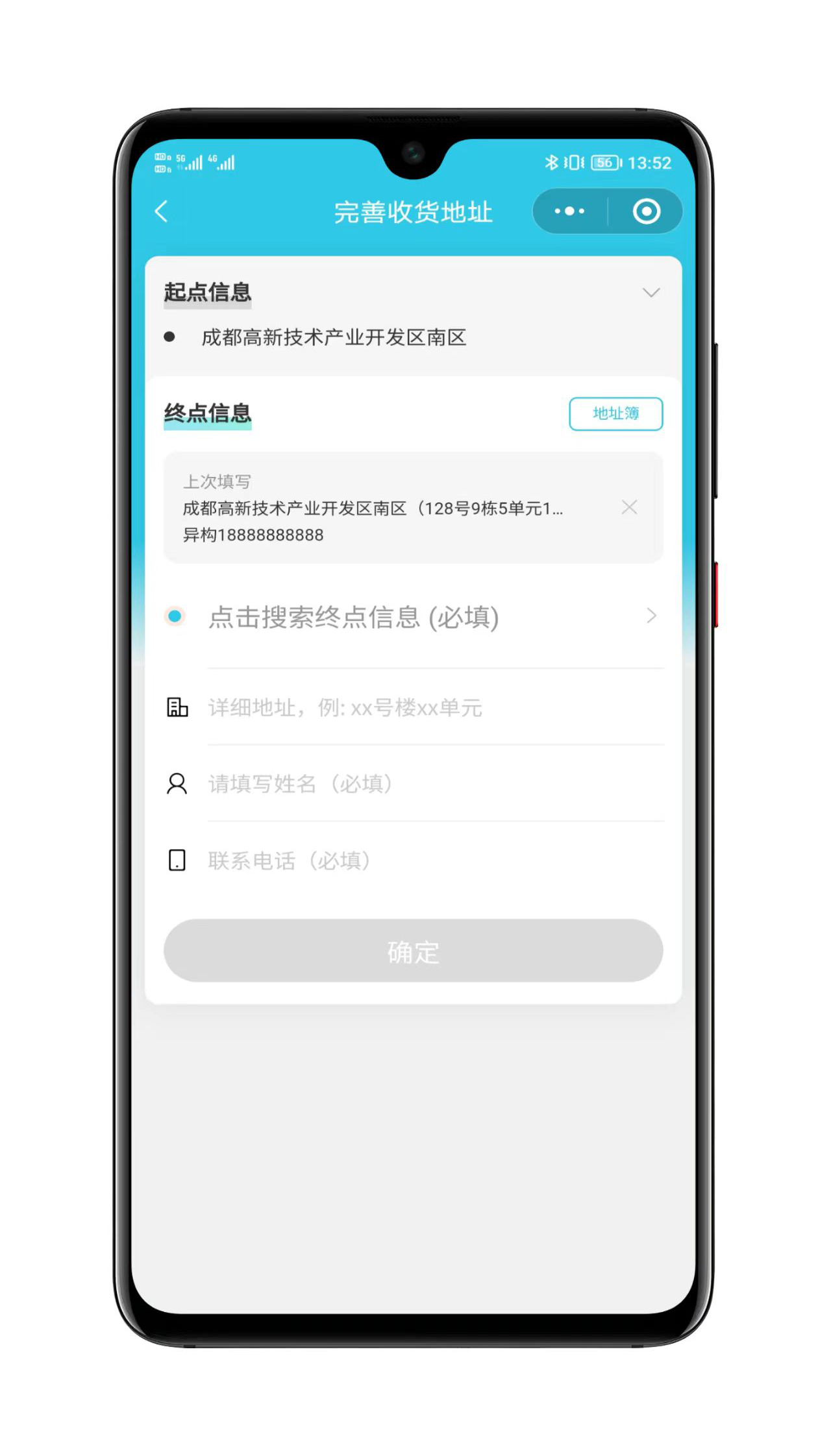 一键接单功能演示