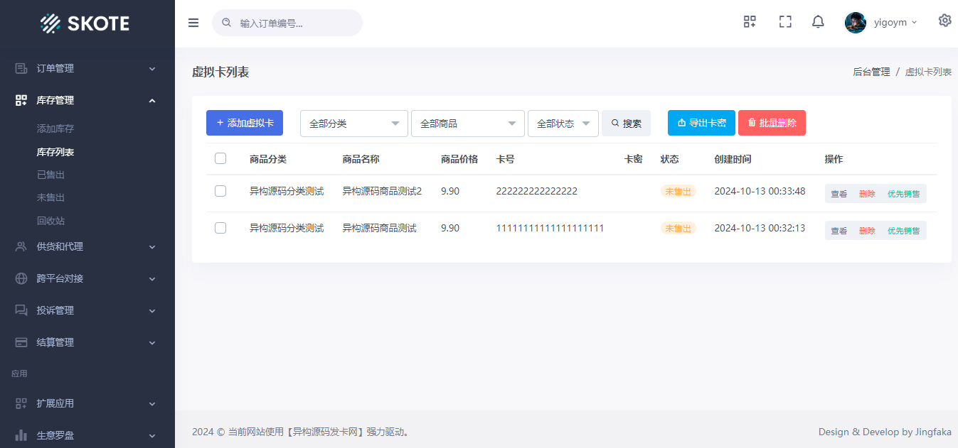 鲸发卡数据统计功能