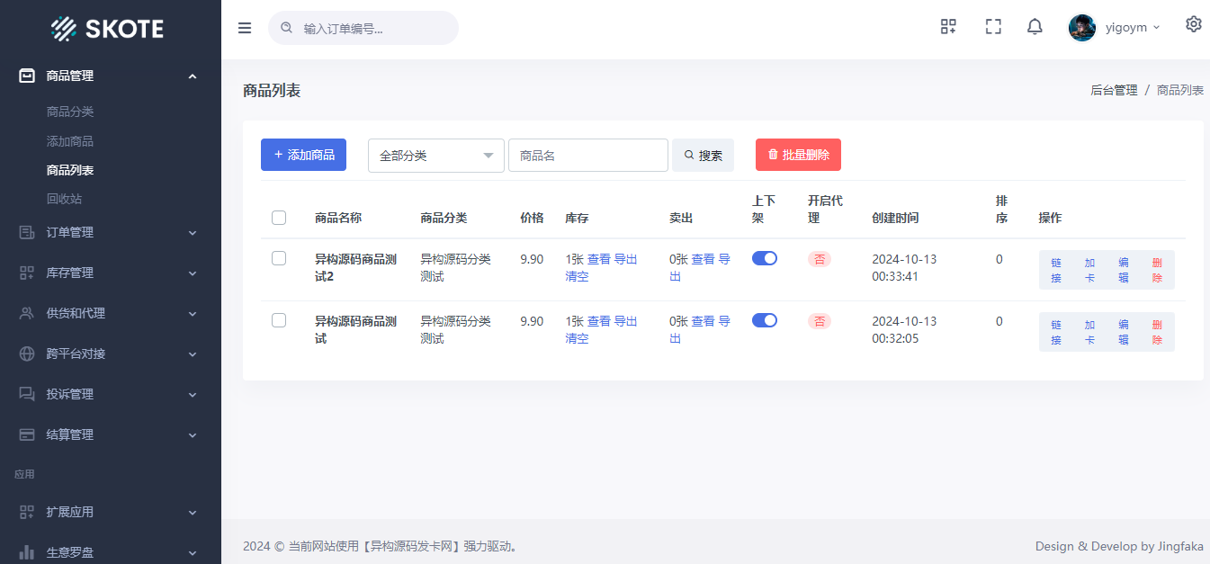 鲸发卡运营管理界面
