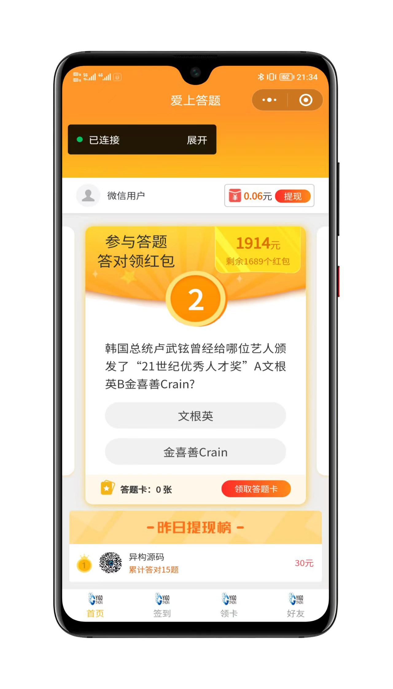 在线知识答题小程序界面展示1