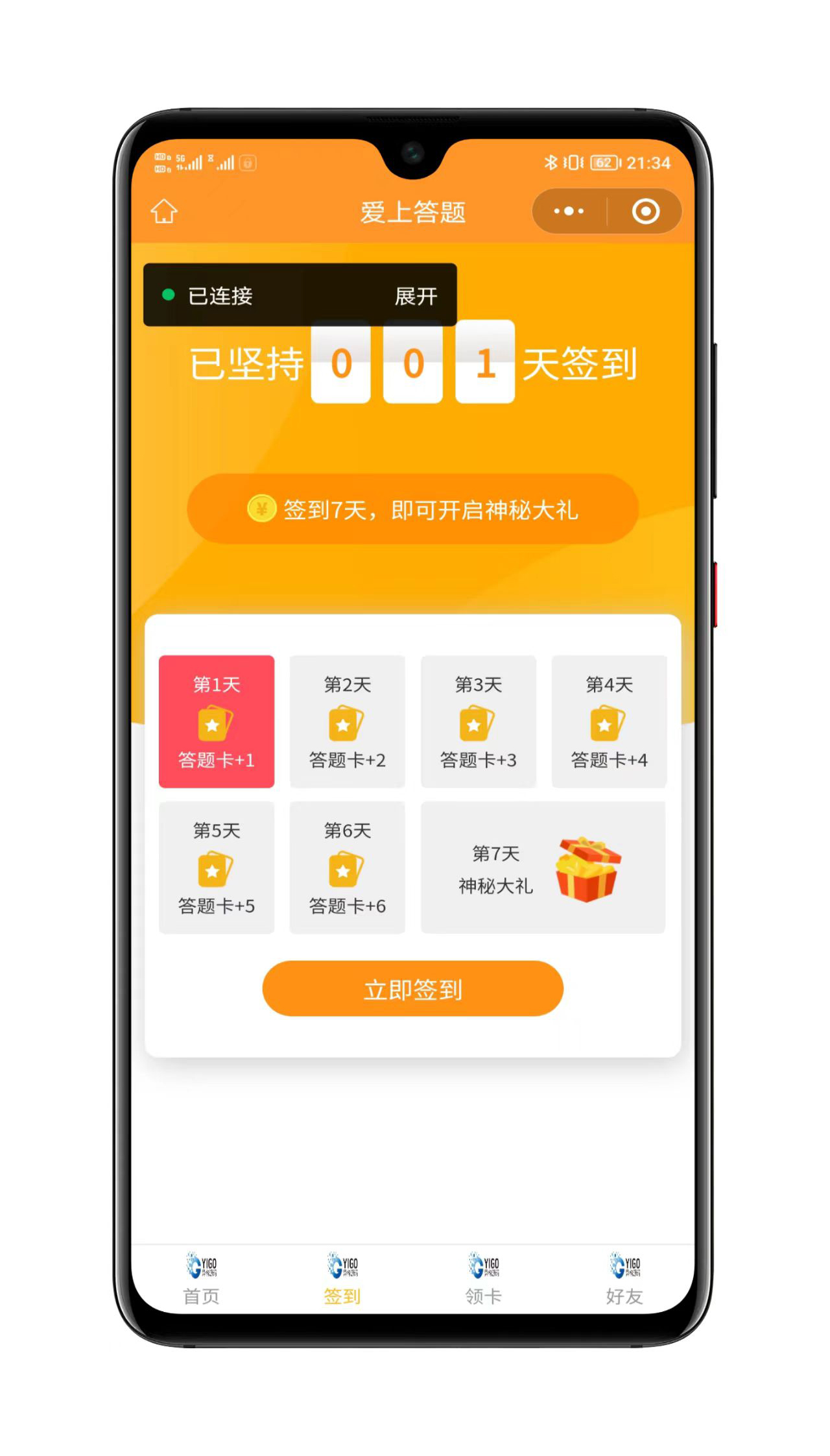 在线知识答题小程序界面展示2