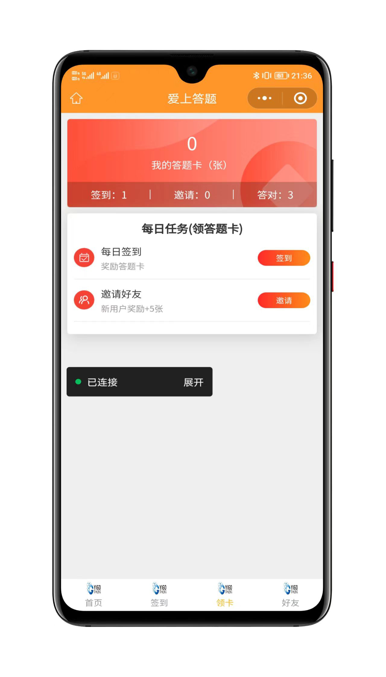 在线知识答题小程序界面展示3