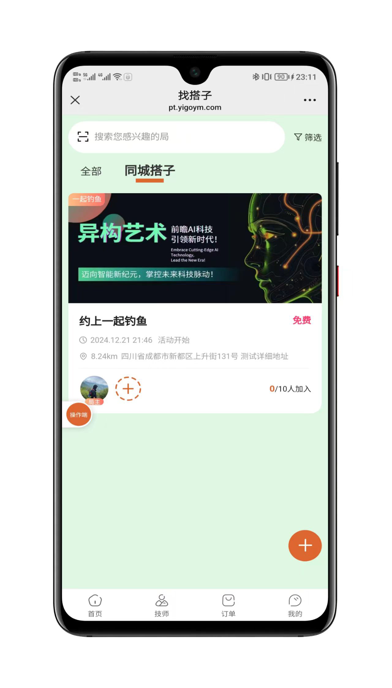技师端界面优化