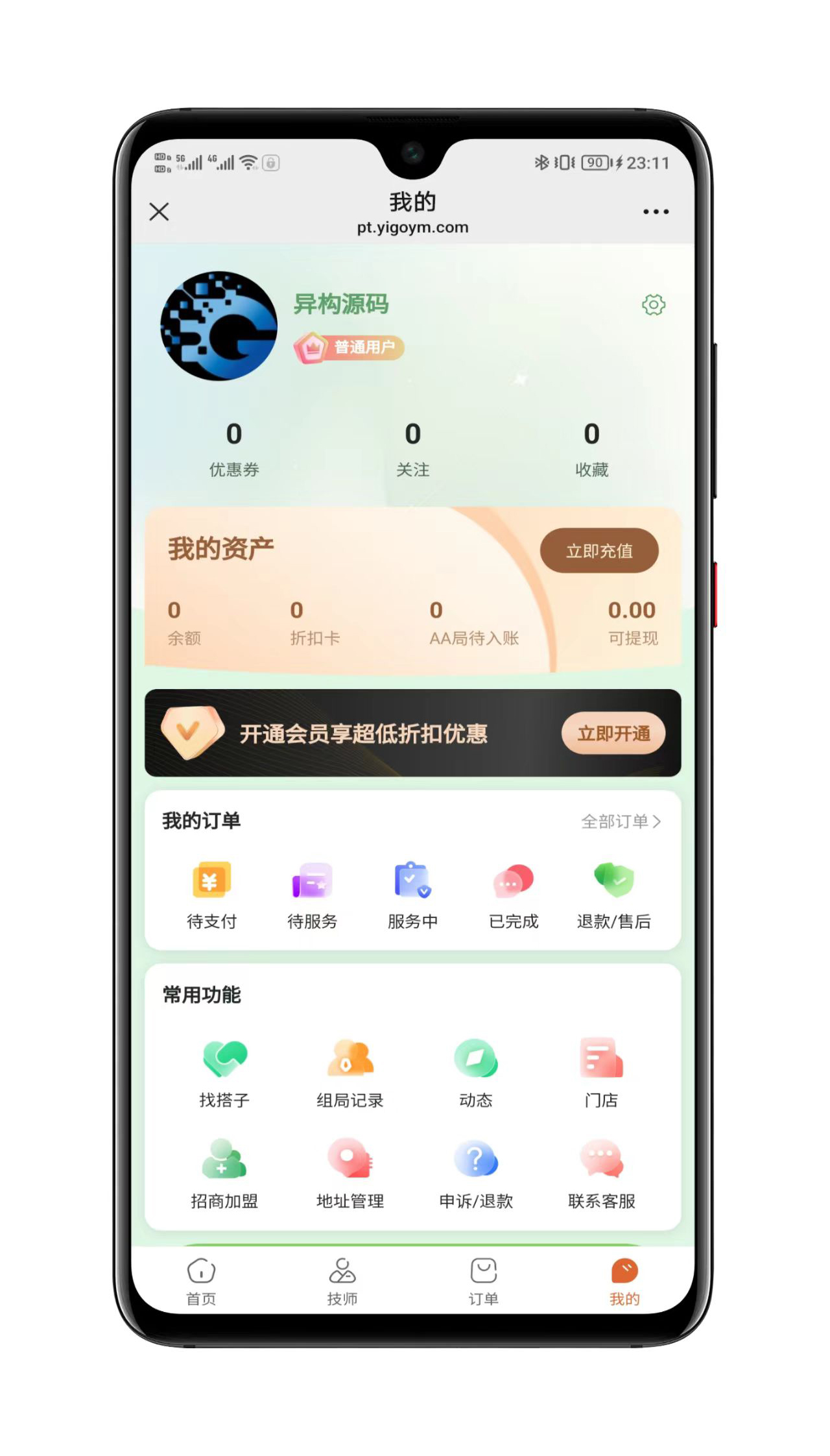 同城组局费用设置