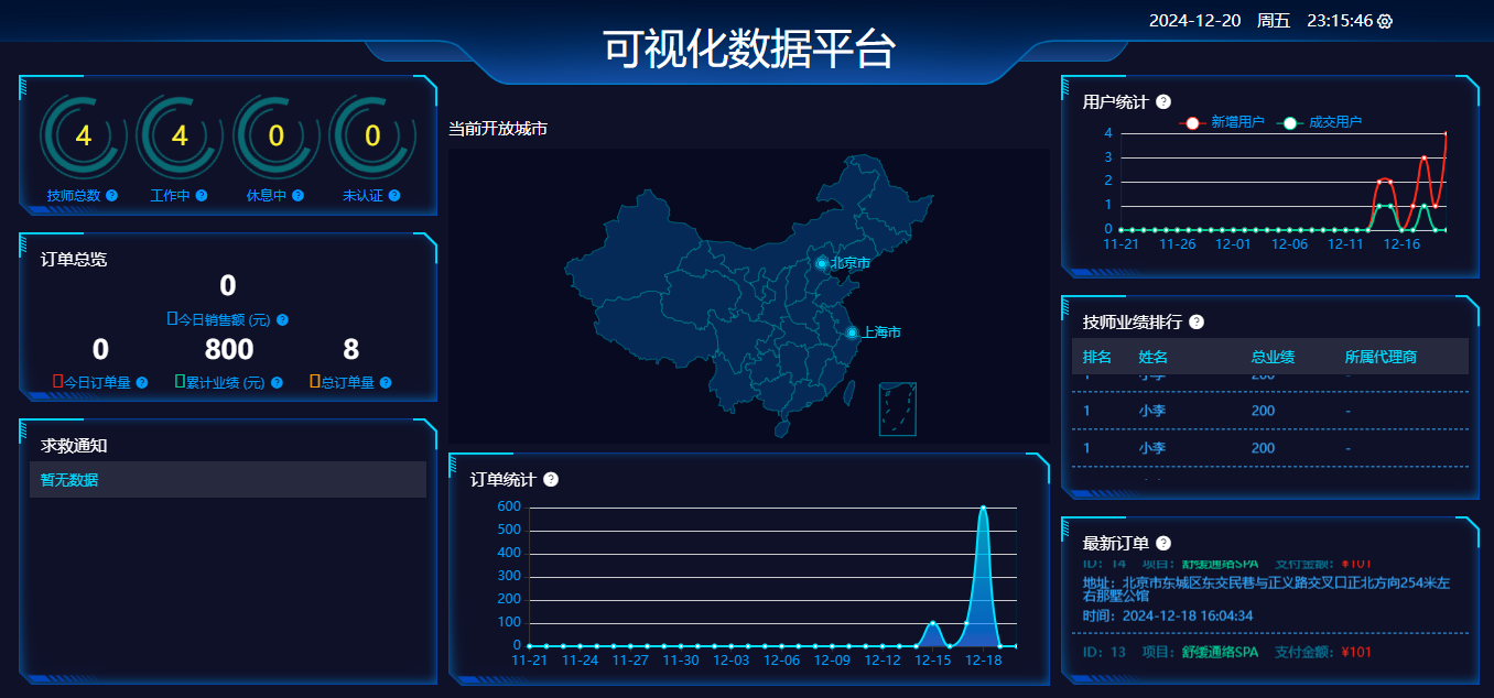 用户端界面截图