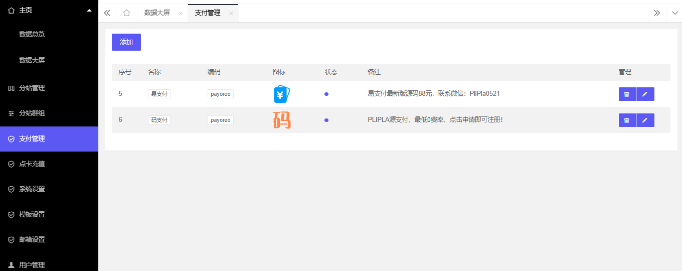 付费进群系统前端展示模板