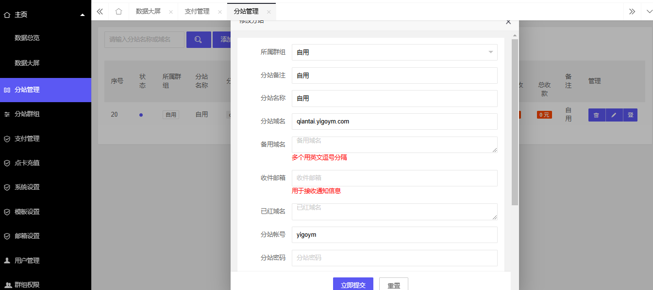 付费进群系统支付设置界面