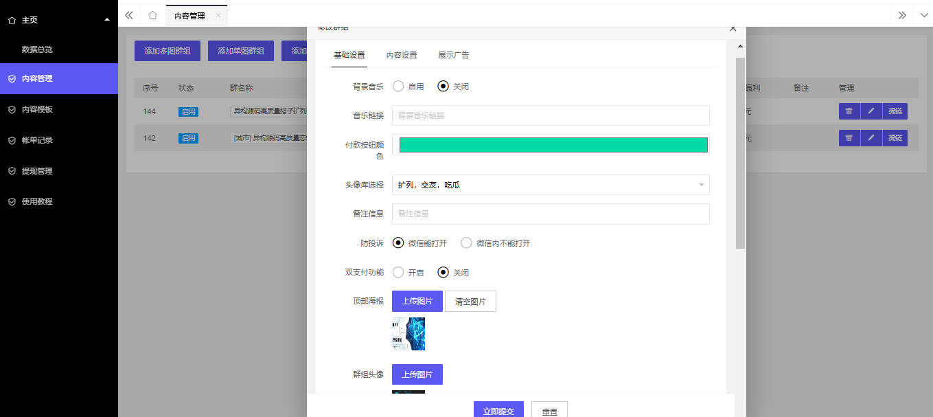 付费进群系统分站管理界面