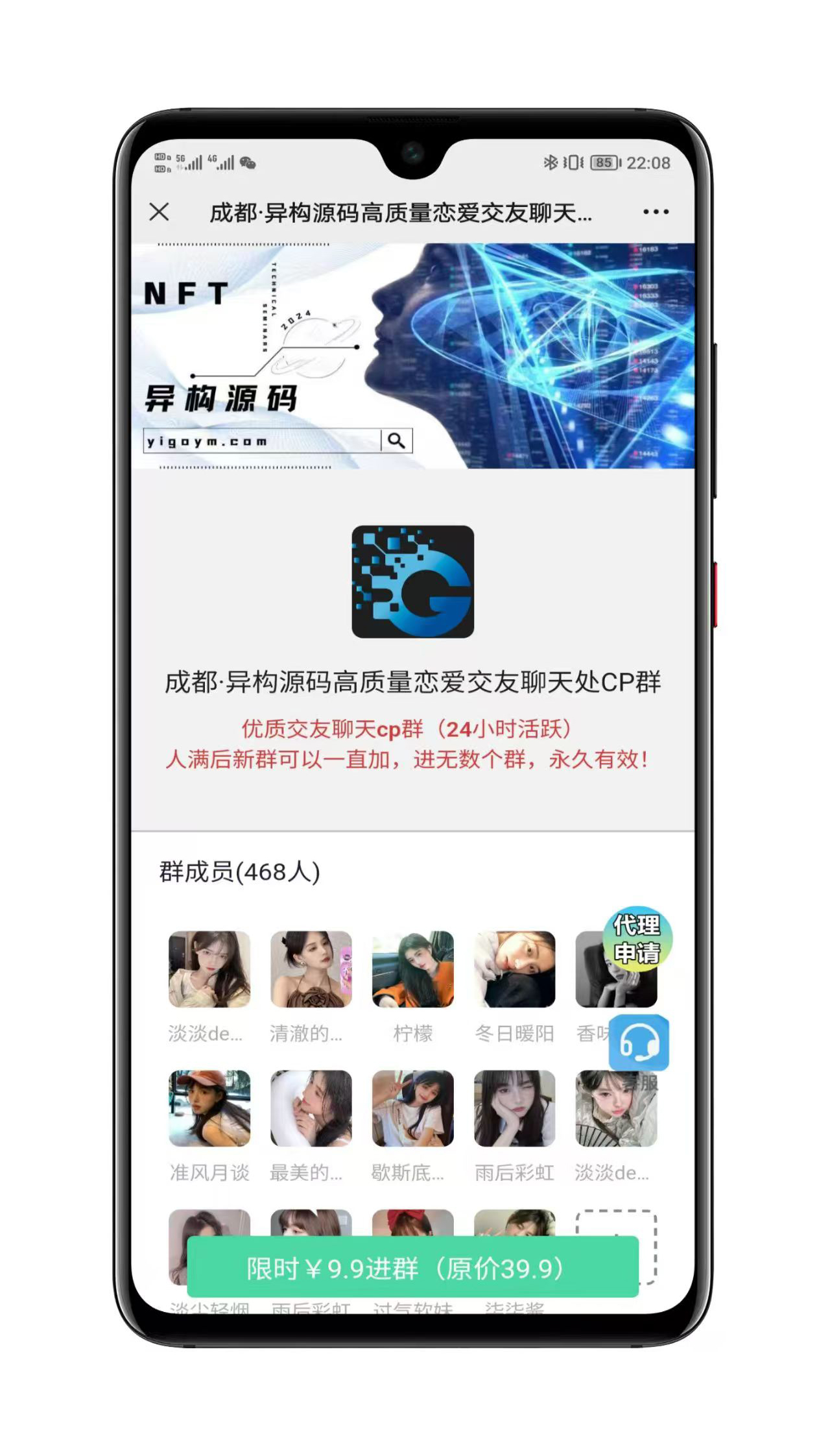 付费进群系统移动端界面展示