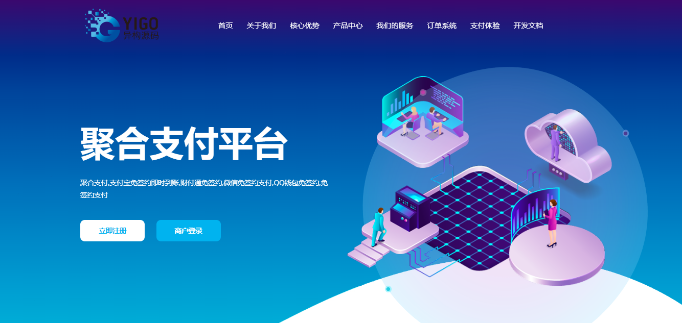 彩虹易支付系统界面展示