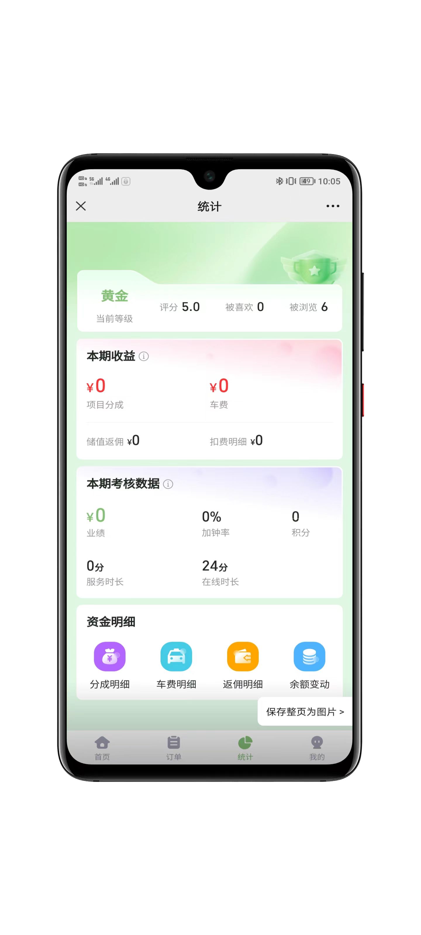 订单管理功能界面