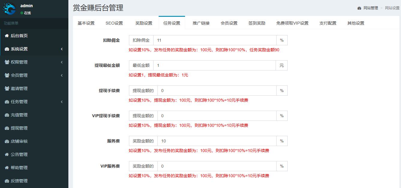 任务发布功能界面