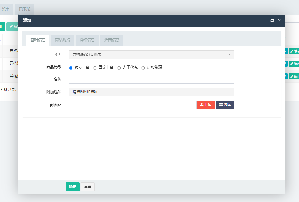 红盟云发卡系统用户界面