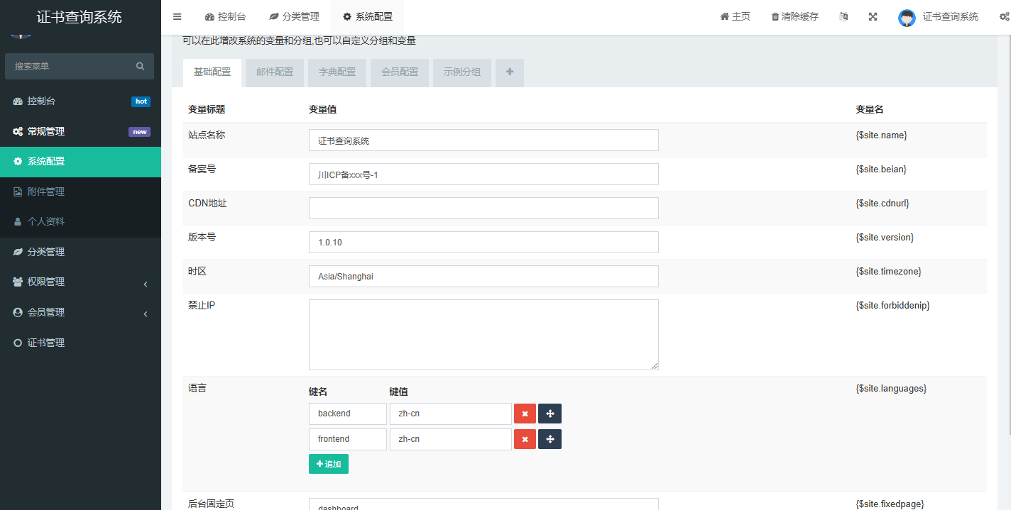ThinkPHP证书查询系统后台管理界面