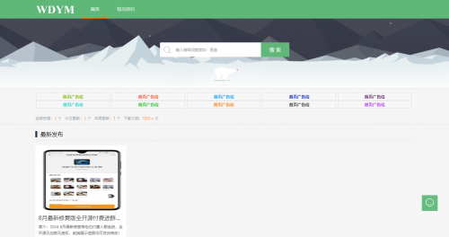 精品极致CMS系统站长二开版本源码 - 资源展示下载主题