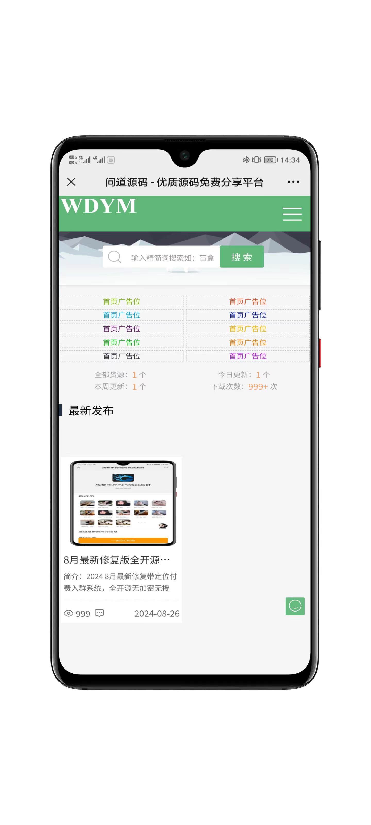 移动端首页展示效果